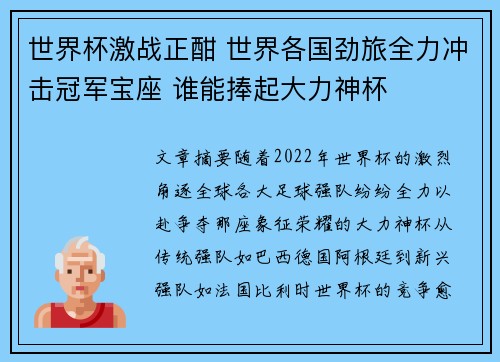 世界杯激战正酣 世界各国劲旅全力冲击冠军宝座 谁能捧起大力神杯