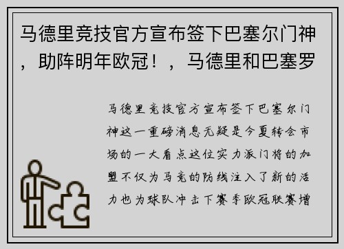 马德里竞技官方宣布签下巴塞尔门神，助阵明年欧冠！，马德里和巴塞罗那的恩怨