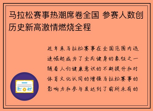 马拉松赛事热潮席卷全国 参赛人数创历史新高激情燃烧全程