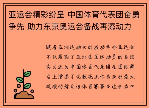 亚运会精彩纷呈 中国体育代表团奋勇争先 助力东京奥运会备战再添动力