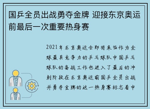国乒全员出战勇夺金牌 迎接东京奥运前最后一次重要热身赛 国乒全员出战勇夺金牌 迎接东京奥运前最后一次重要热身赛
